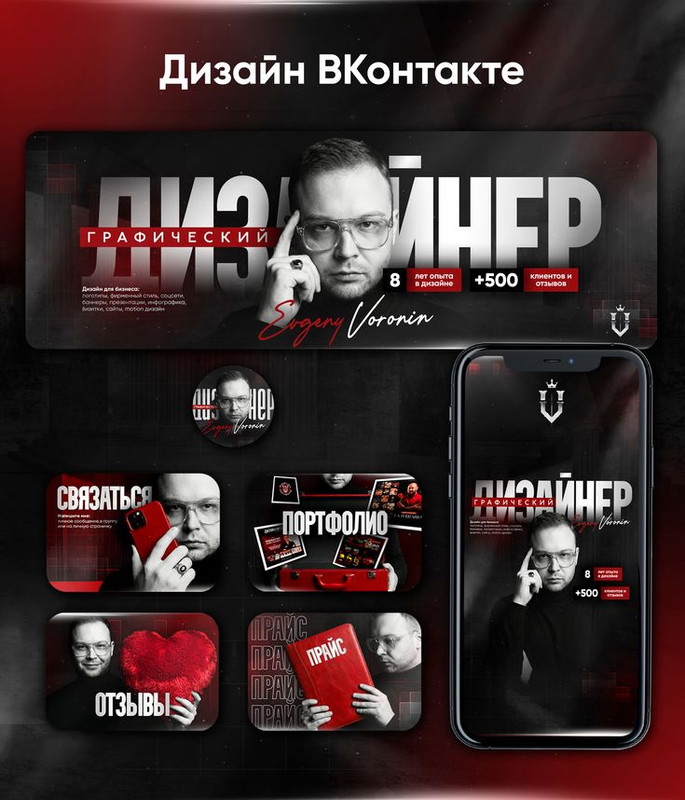 Красно-чёрное оформление сообщества дизайнера