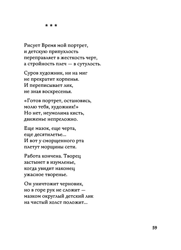 Jarovaja-Jekaterina-Iz-muzyki-i-slov-1-257-page-0060