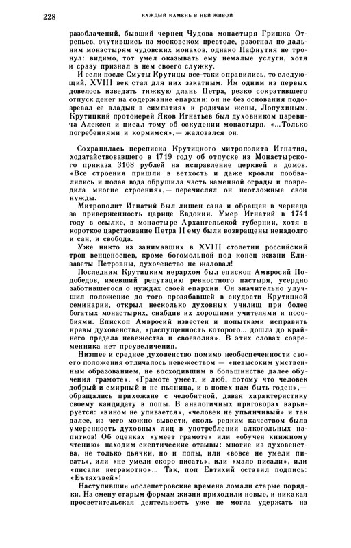 volkov-oleg-kazhdy-kamen-v-nej-zhivoj-1986-page-0036