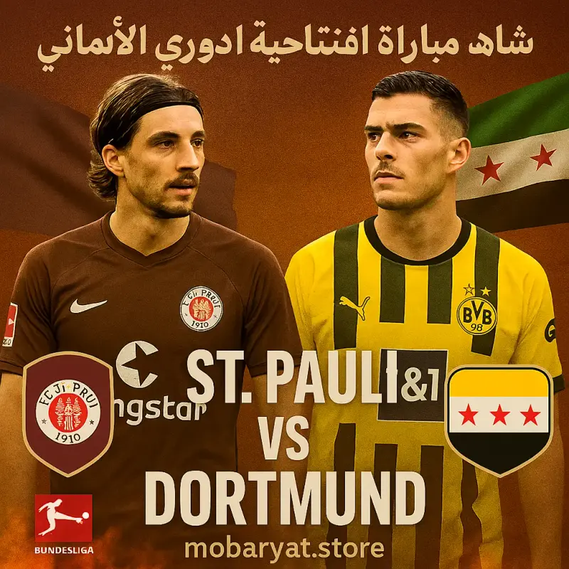 شت. باولي ضد دورتموند