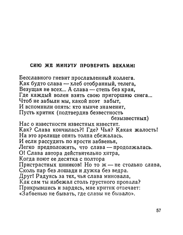 Матвеева Н.Н. - Ласточкина школа - 1973_page-0058