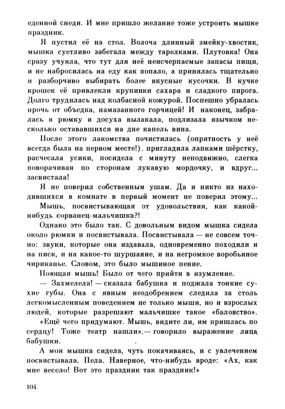 Rabinin-Boris-Chudesa-v-reshete-page-0108