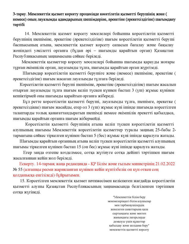 v2000020478.21-02-2024.kaz_Страница_136