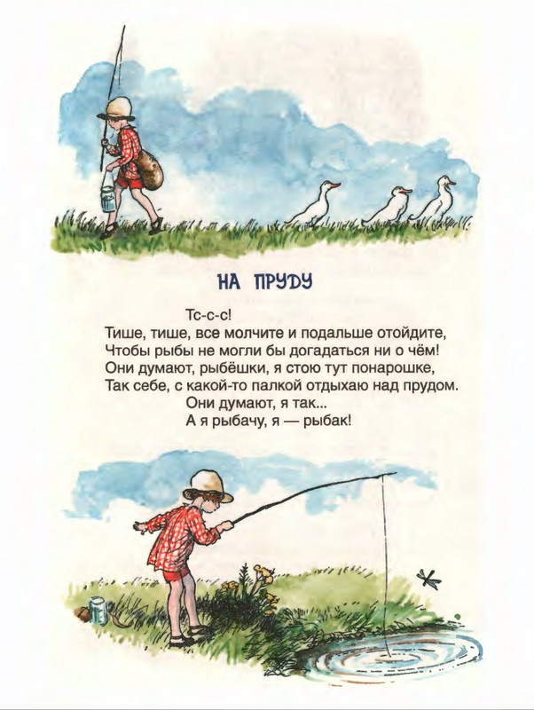 Милн А. А. - Стихи для Кристофера Робина - 2017_page-0173