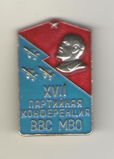 конф.ВВС