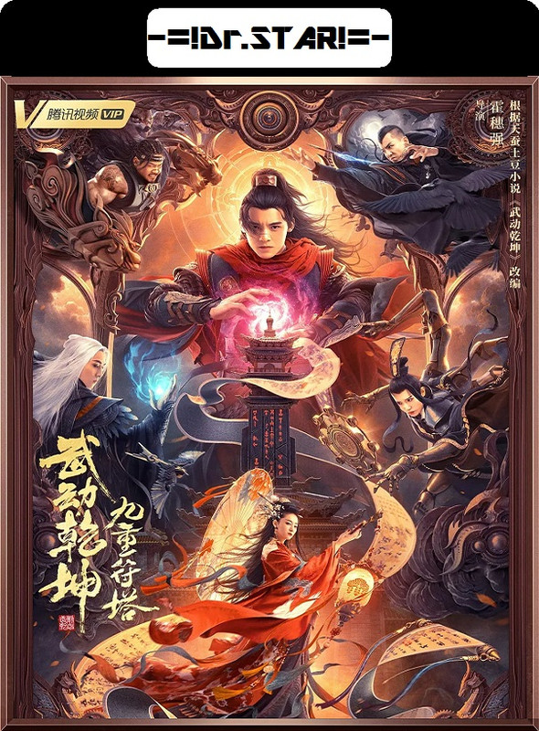 Martial Universe: Nine Talisman Tower (2021) Hollywood Hindi Movie [Hindi – Chinese] HDRip 720p & 480p Download