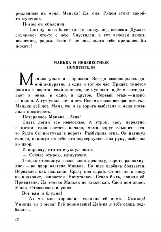 Rabinin-Boris-Chudesa-v-reshete-page-0076