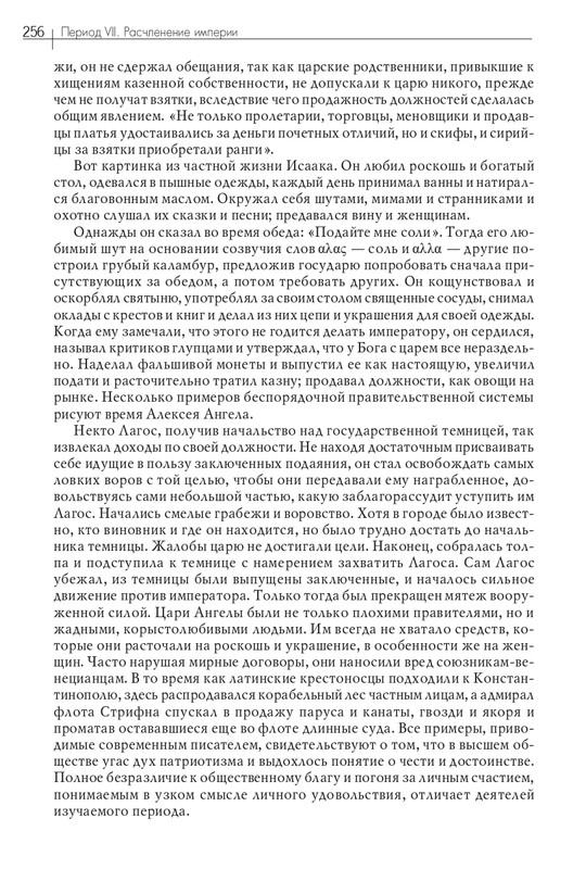 Том 3. Периоды VI-VIII. 2018_page-0021