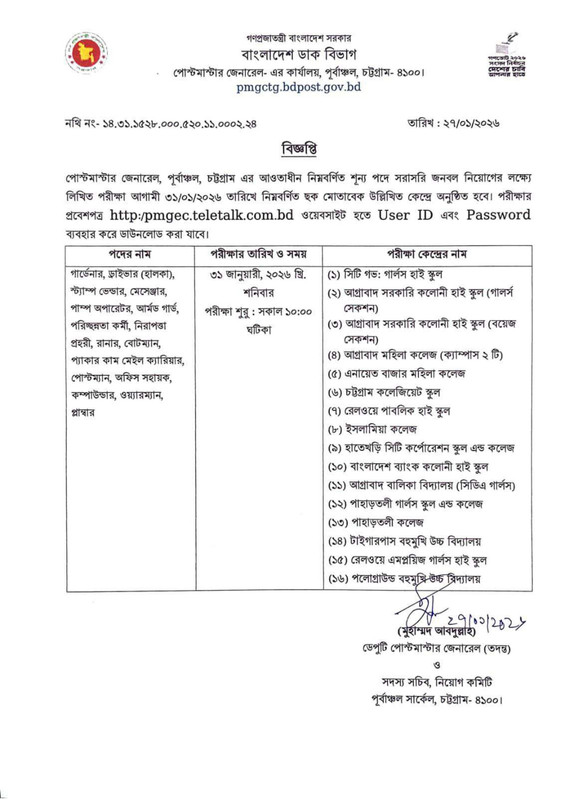 PMGEC-Exam-Seat-Plan-2026-PDF-1