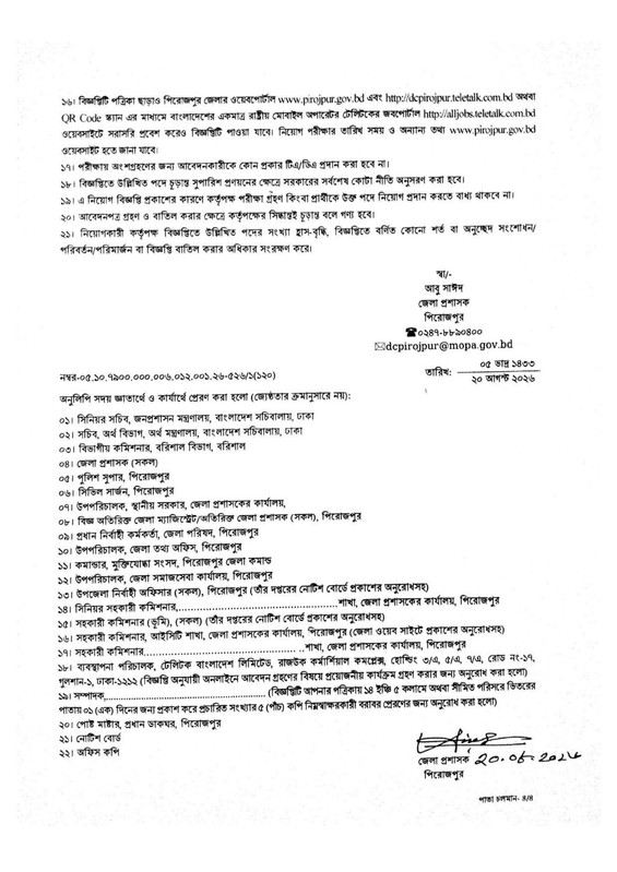 DC-Office-Pirojpur-Job-Circular-2026-PDF-4