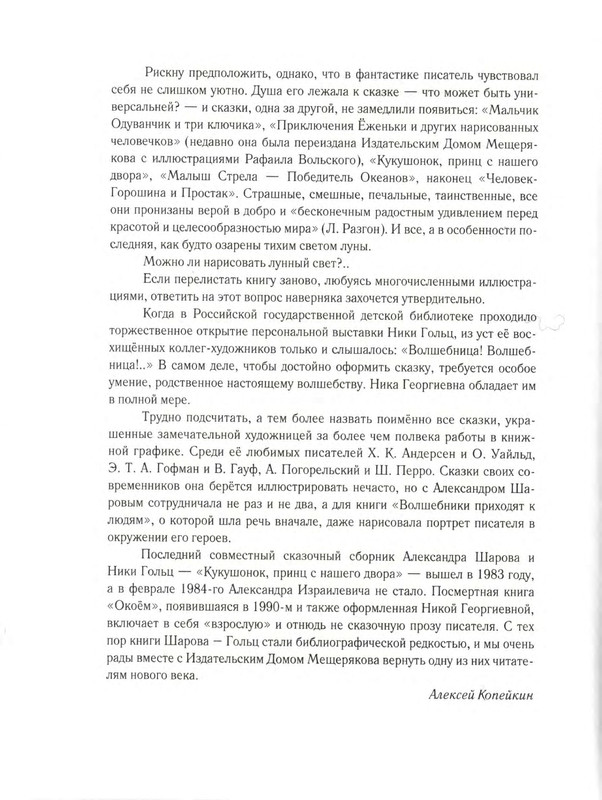 Sharov-Aleksandr-Chelovek-Goroshina-i-Prostak-57-112-page-0050