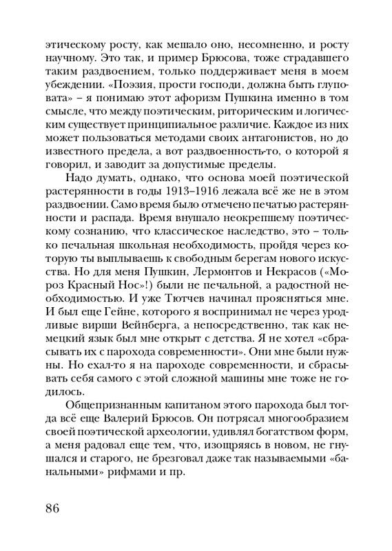 neistadt-pejzazh-s-chelovekom-2008-page-0088
