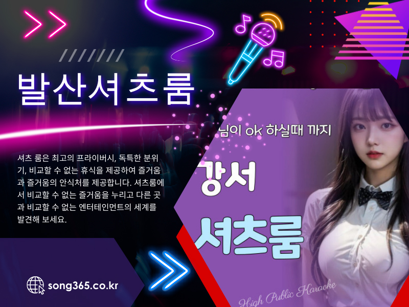 발산셔츠룸공공 노래방