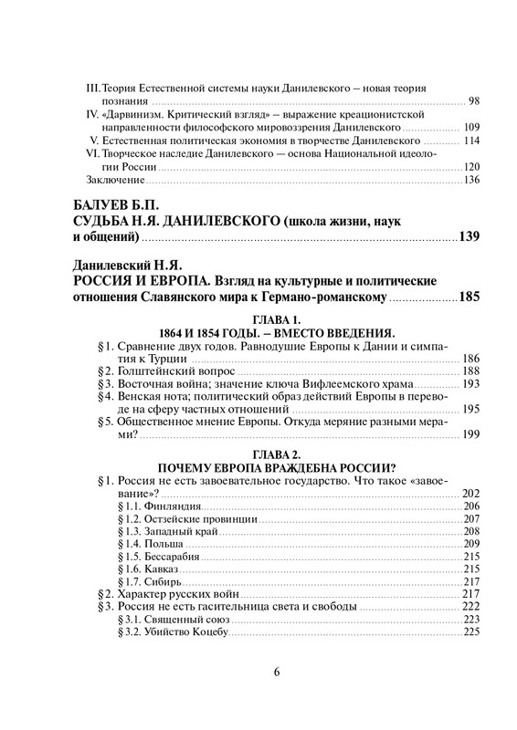 Том 1. Россия и Европа - 2022_page-0007