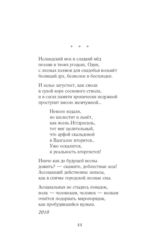 Lihtenfeld-Boris-Odno-i-to-zhe-2017-page-0045