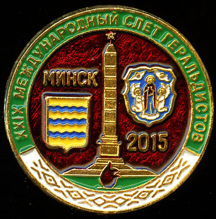 2015_Минск