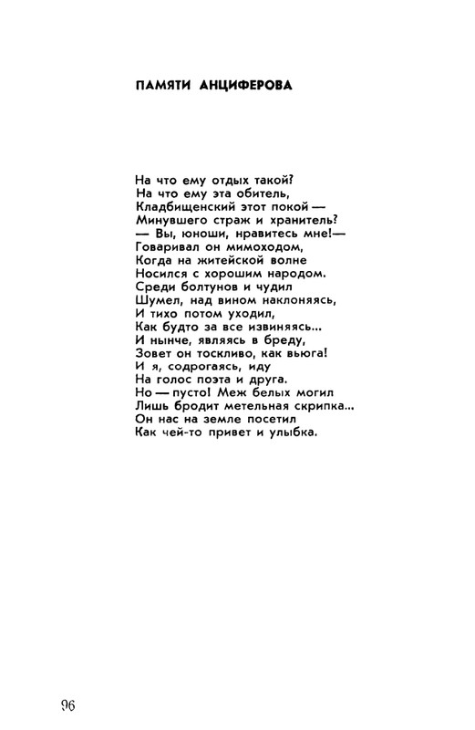 rubtsov-izbrannaya-lirika-1977-page-0097