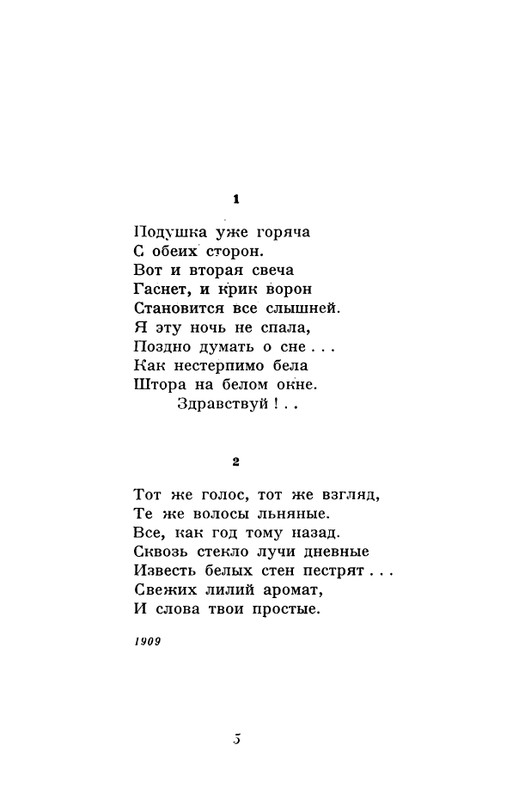 akhmatova-stikhotvoreniya-1958-page-0007