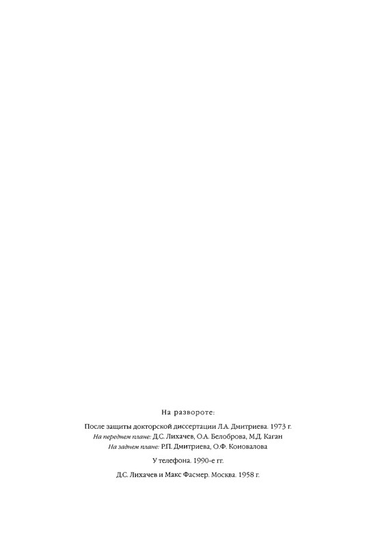 likhachev-i-ego-epokha-2002-page-0033