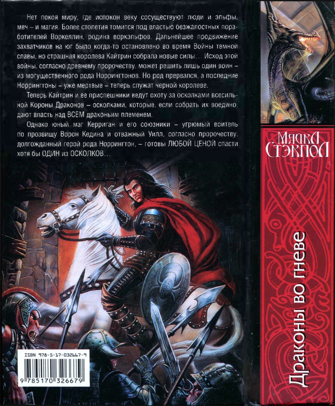 Stekpol-Drakony-vo-gneve-page-0002