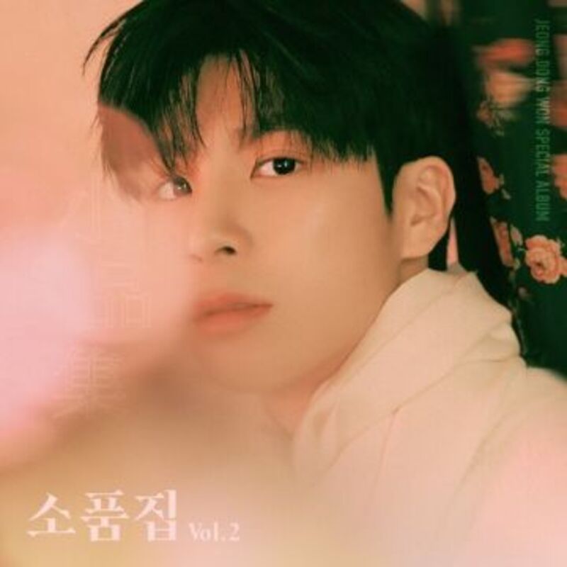 소품집 Vol.2 - JEONG DONG WON (정동원)