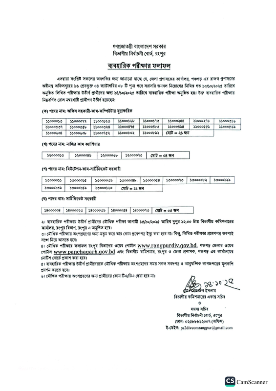 DC-Office-Panchagarh-Practical-Test-Result-Notice-2025-PDF
