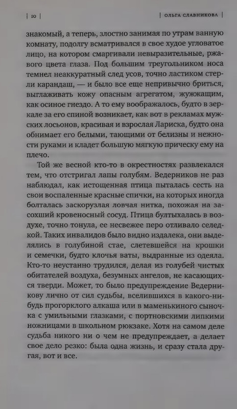 Ольга Славникова. Прыжок в длину (2017)_page-0014