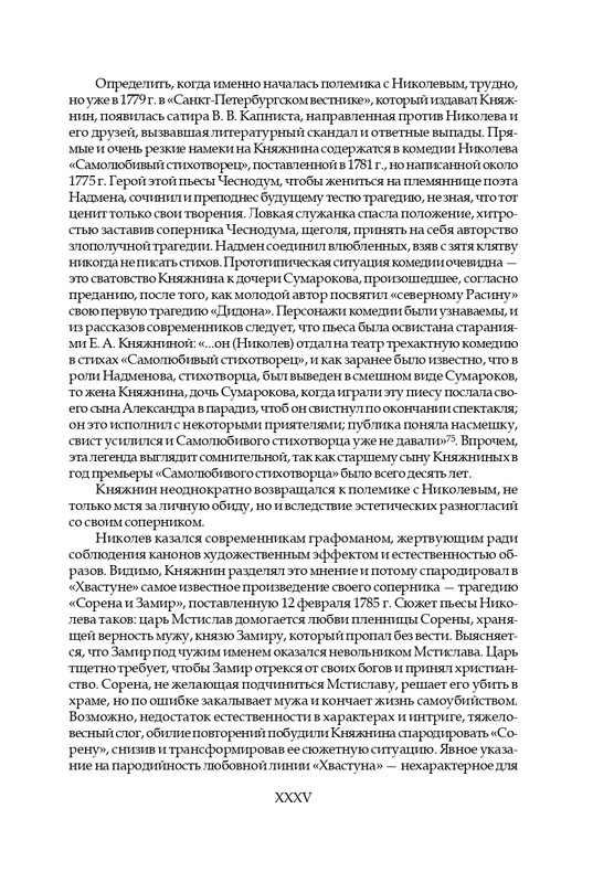 knyazhnin-komedii-i-komicheskie-opery-2003-page-0038