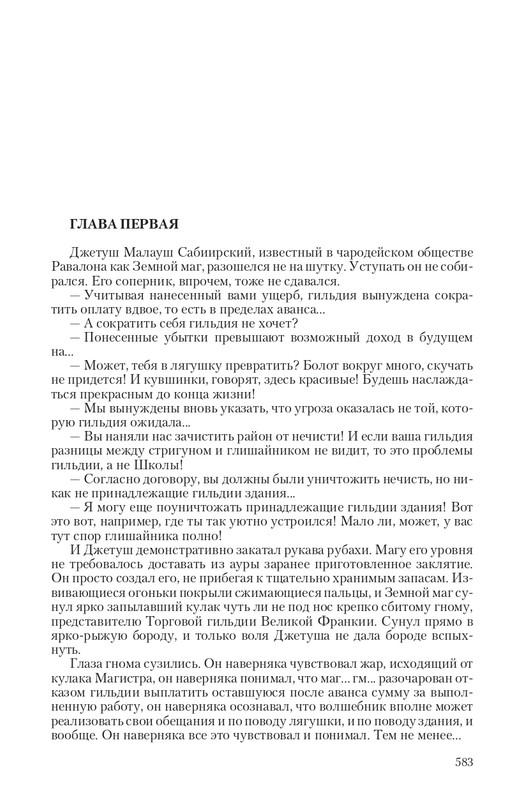 Ravalon-T-page-0062