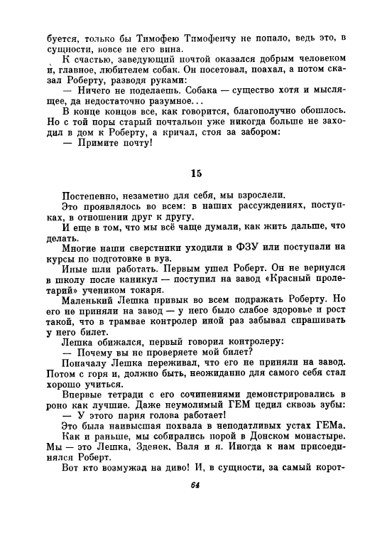 Uvarova-Ludmila-Neskuchnyj-sad-page-0069