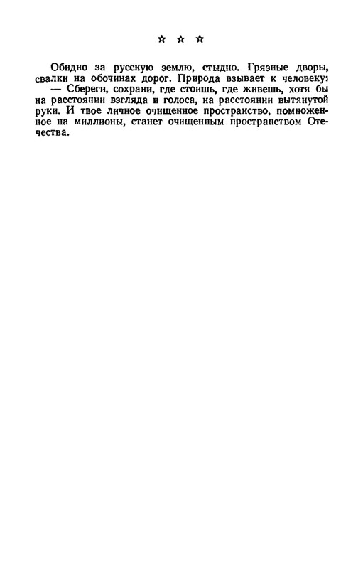Shklarevskij-Igor-Chitaju-Slovo-o-polku-page-0079
