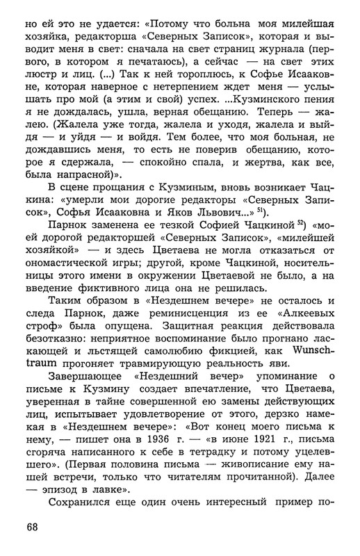 Polakova-Sofa-Zakatnyje-ony-dni-Cvetajeva-i-Parnok-page-0069