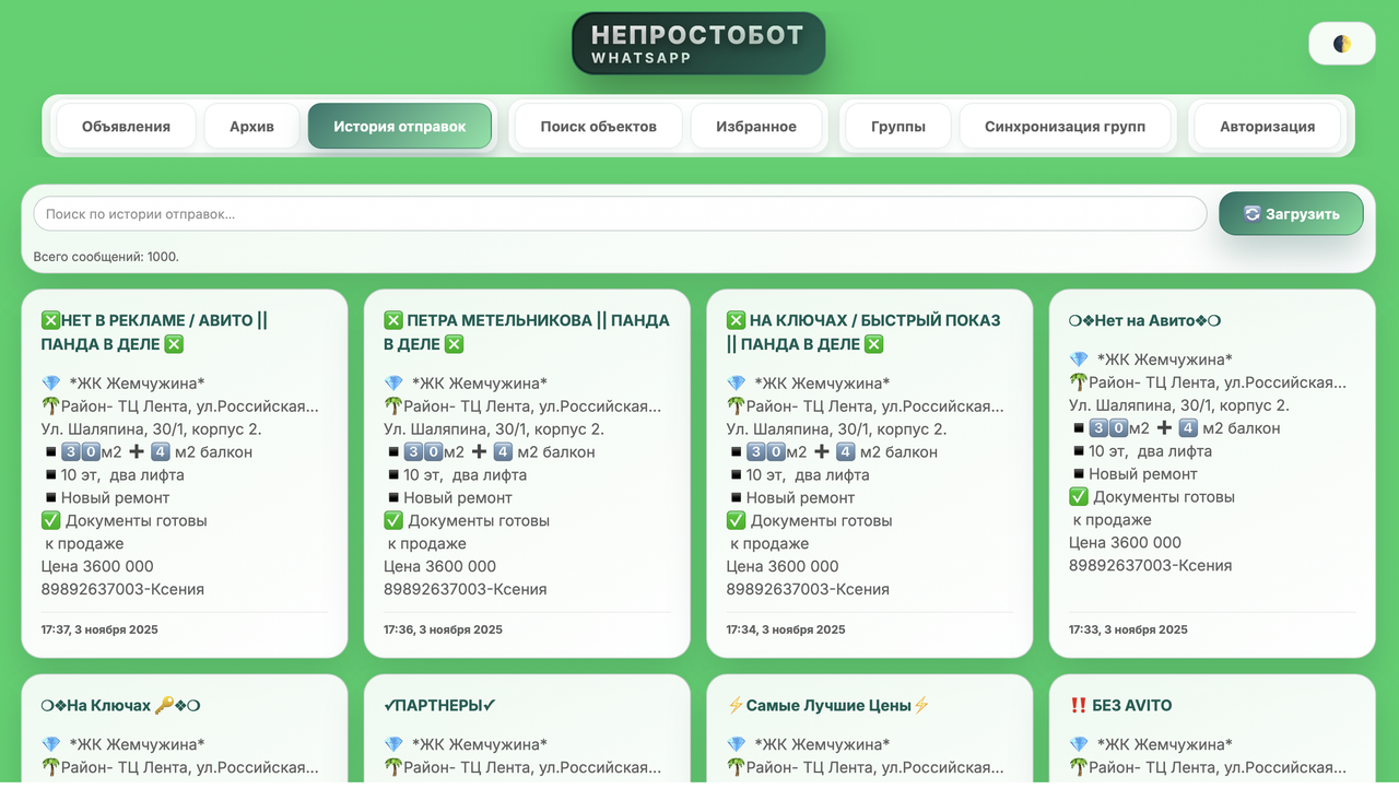 История отправок