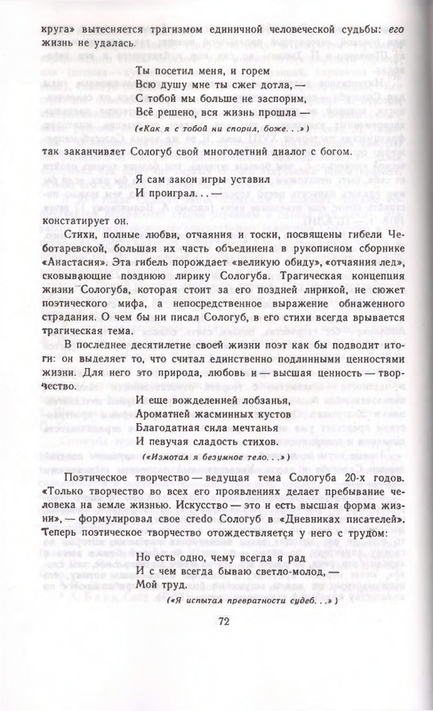 Федор Сологуб - Стихотворения_page-0072