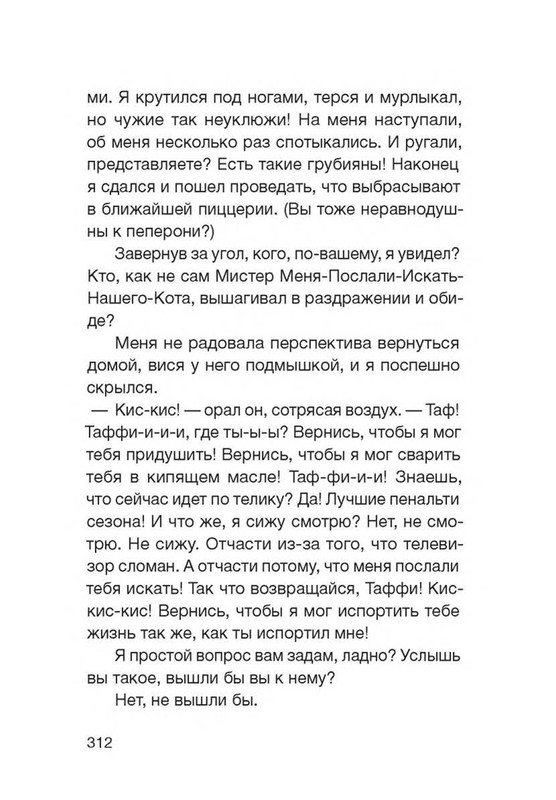 Fajn-Enn-Dnevnik-kota-ubijcy-Vse-istorii-275-356-page-0041