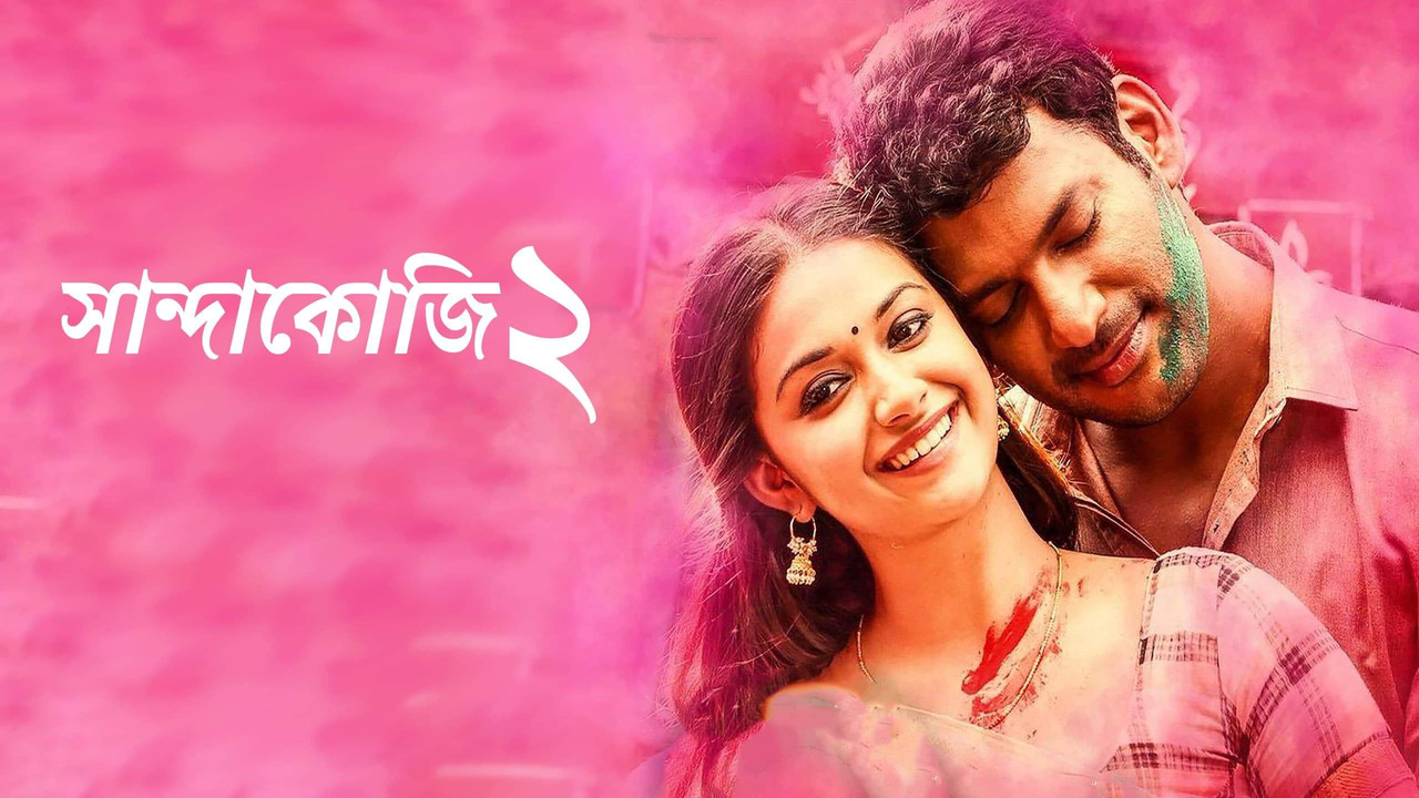 Sandakozhi 2 (2018) Bangali Dubbed
