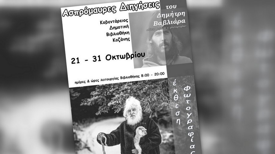 κοζάνη, ειδήσεις, νέα, Πτολεμαΐδα 