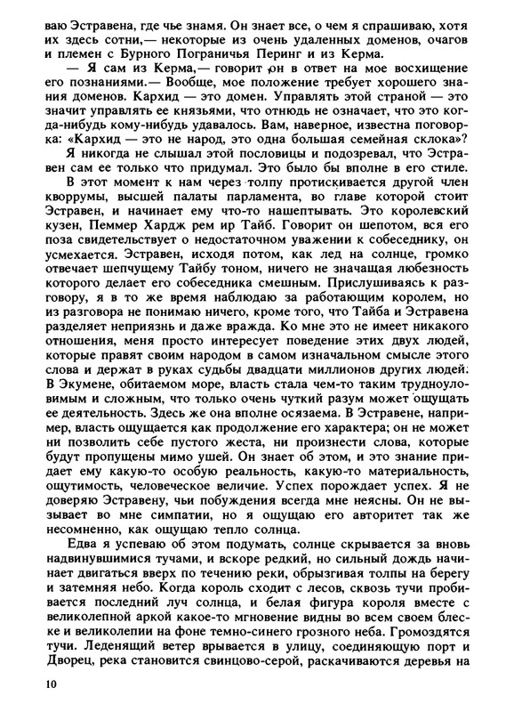 Inzhenery-Kolca-Levaja-ruka-tmy-page-0011