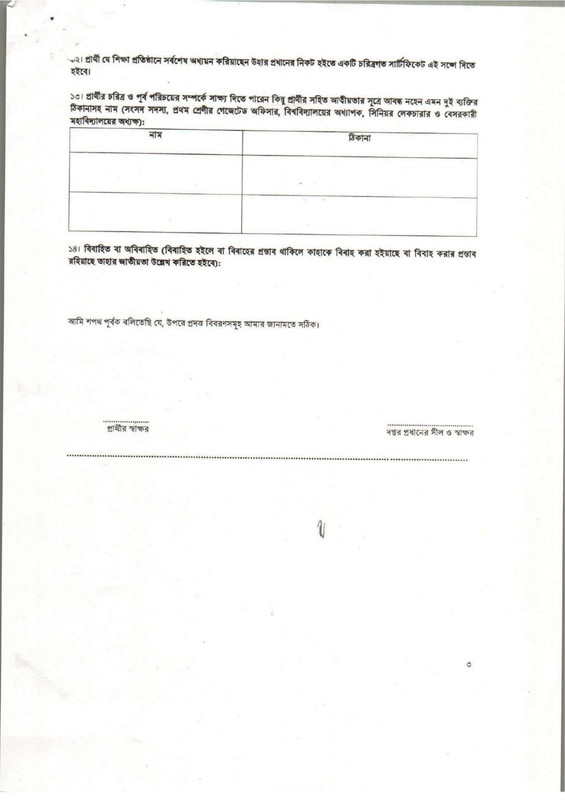 LGED-Police-Verification-Form-2023-PDF-3