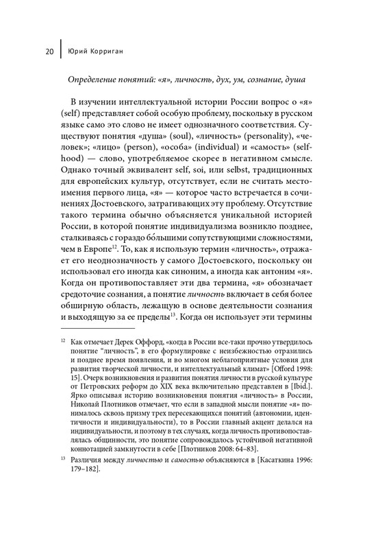 Korrigan-Jurij-Dostojevskij-i-zagadka-lichnosti-page-0020