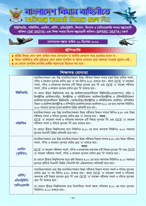 BAF-Officer-Cadet-Job-Circular-2026-PDF-1