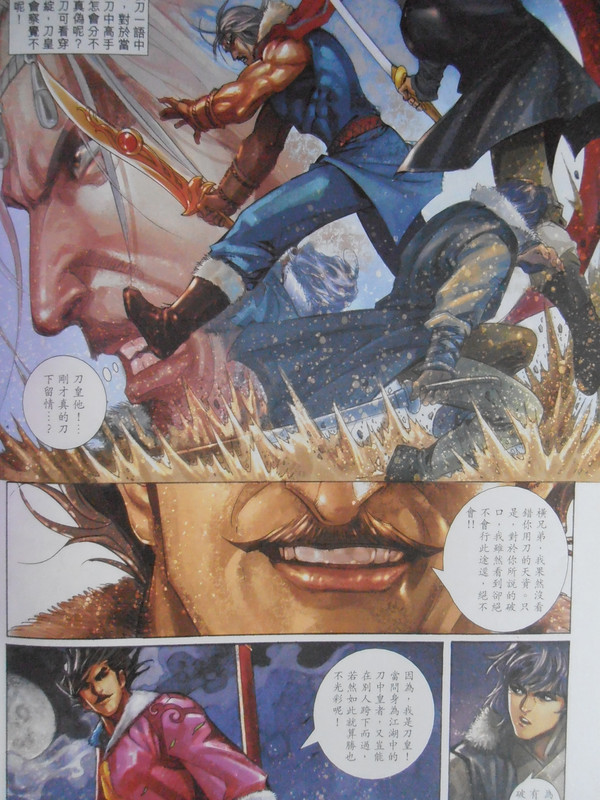 少年刀剑笑:横刀破天 少年刀剑笑:横刀破天