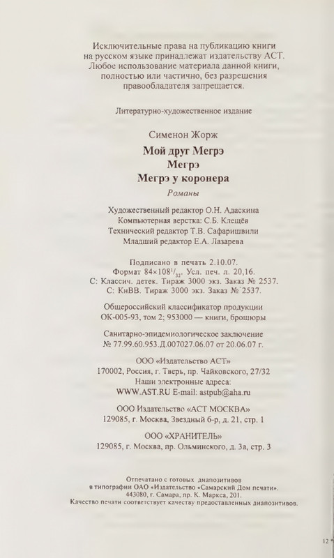 Simenon-Zhorzh-Moj-drug-Megre-KNVV-page-0035