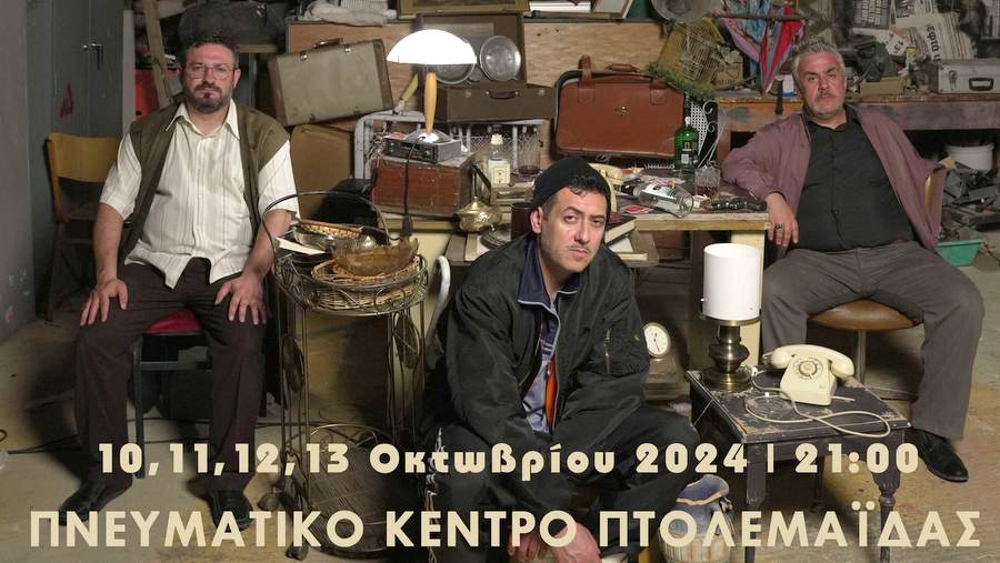 κοζάνη, ειδήσεις, νέα, Πτολεμαΐδα 