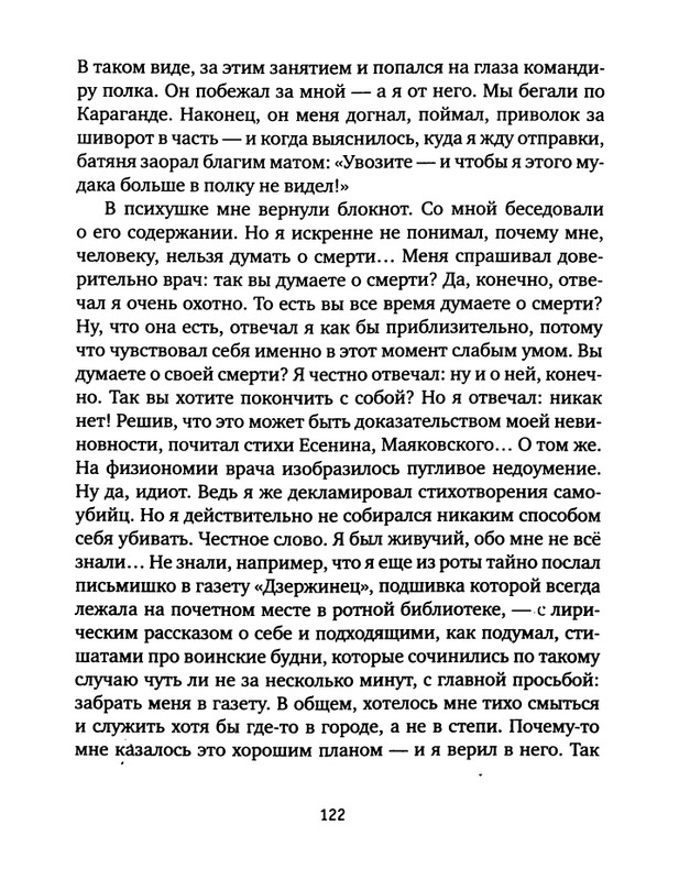 pavlov-dnevnik-bolnichnogo-okhrannika-2012-page-0124