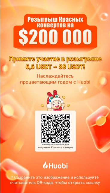 Huobi -  подарок от $6.6 до 88$ (гарантированно)! Share-1674266029846