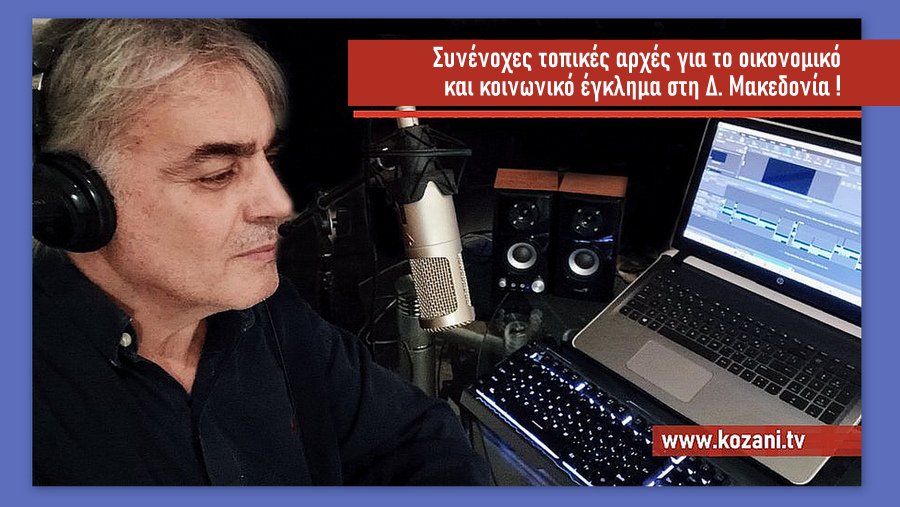 κοζάνη, ειδήσεις, νέα, Πτολεμαΐδα