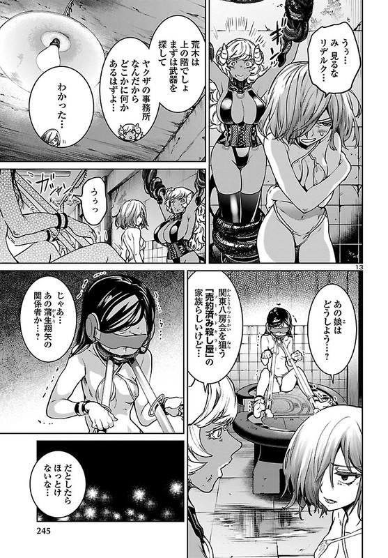 Succubus & HitmanChap12-2