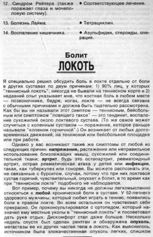 болят суставы 003