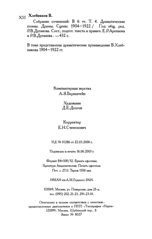khlebnikov-ss-tom4-2003-text-page-0060